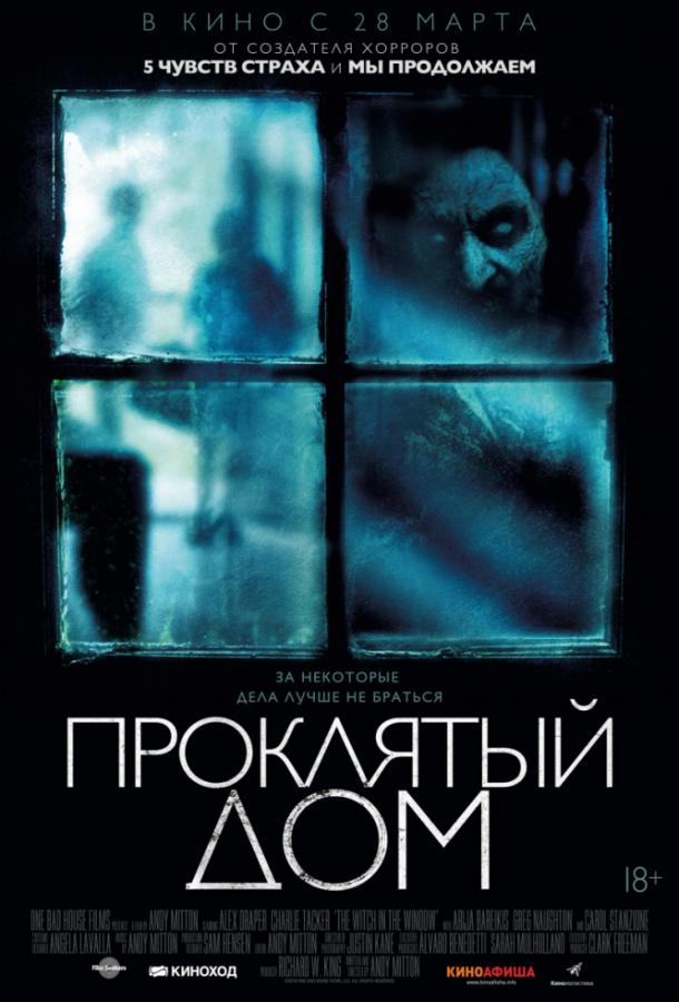 Фильм Проклятый дом (2018) смотреть онлайн